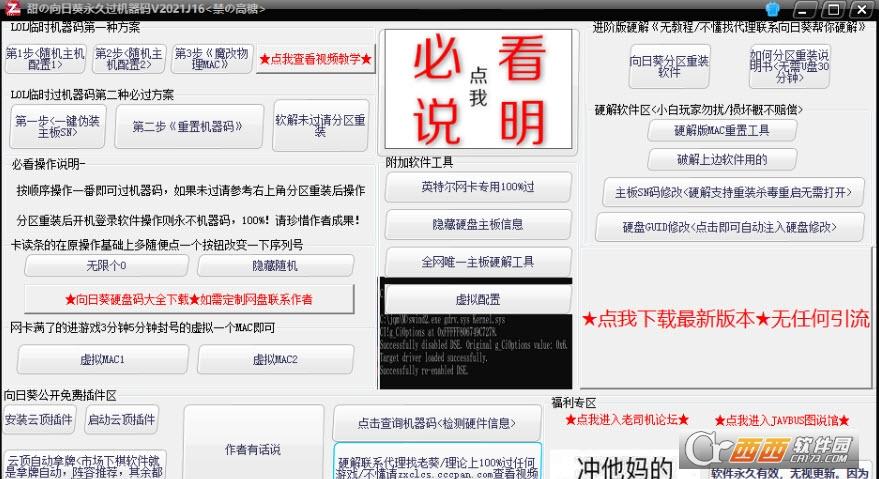 修改机器码永久,最新教程,向日葵葵码登录.