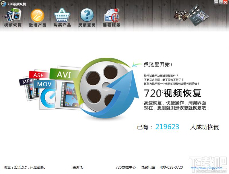 720视频恢复软件,720视频恢复软件下载,720视频恢复软件官方下载