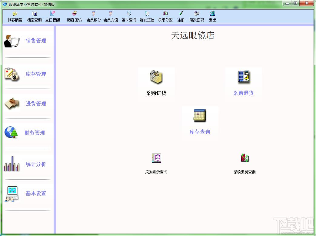 眼镜店专业管理软件,眼镜店专业管理软件下载
