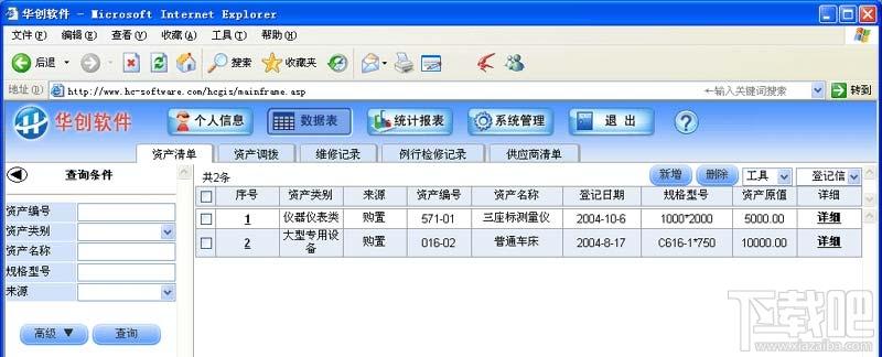 资产管理,资产管理软件,资产管理系统,华创资产管理系统