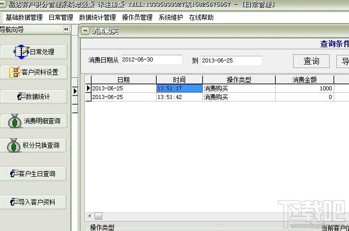易达客户积分管理软件增强版,易达客户积分管理软件增强版下载,客户积分管理软件