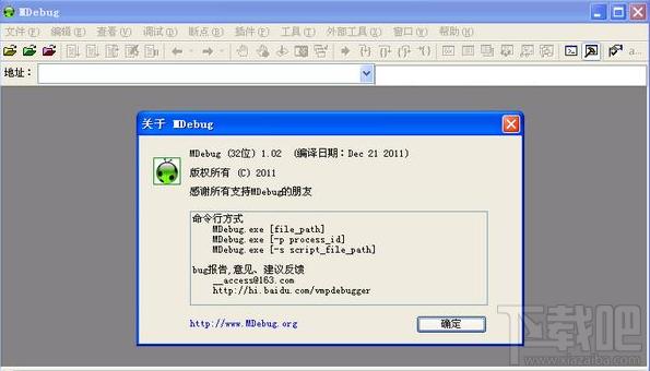 MDebug反汇编调试器,MDebug反汇编调试器下载,MDebug反汇编调试器官方下载
