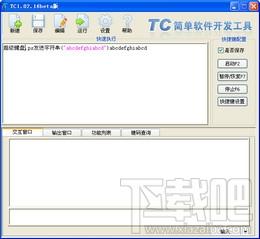 TC软件开发工具,TC软件开发工具下载,TC软件开发工具官方下载