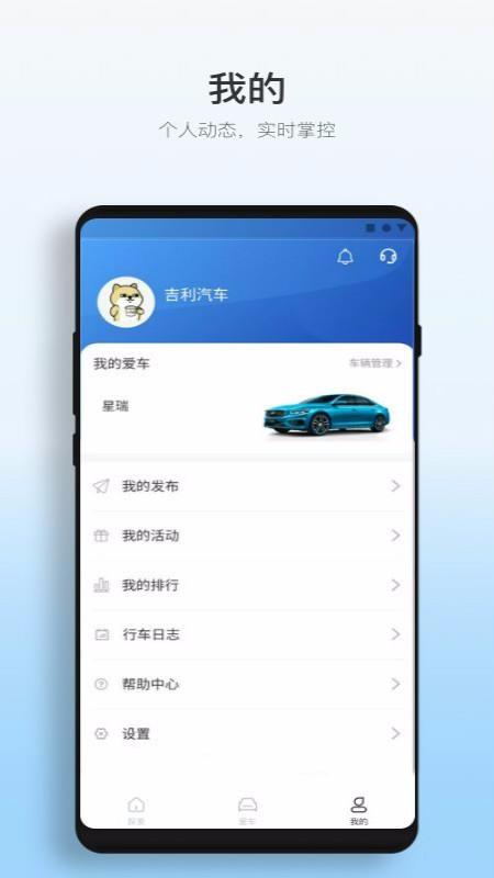 吉利汽车app下载,吉利汽车手机版