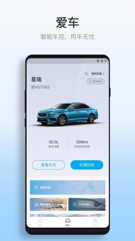 吉利汽车app下载,吉利汽车手机版