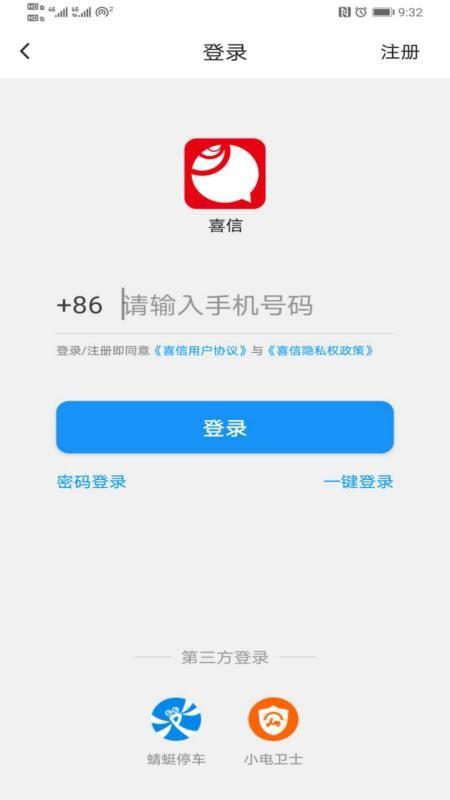 喜信app下载,喜信手机版