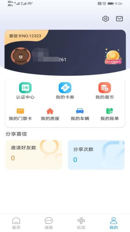 喜信app下载,喜信手机版
