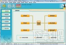 启讯商贸通,启讯商贸通进销存版,启讯商贸通进销存版下载