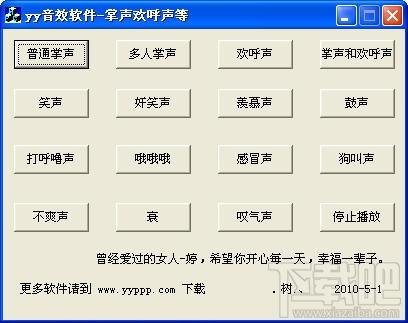yy音效软件,yy音效软件下载,yy音效软件官方下载