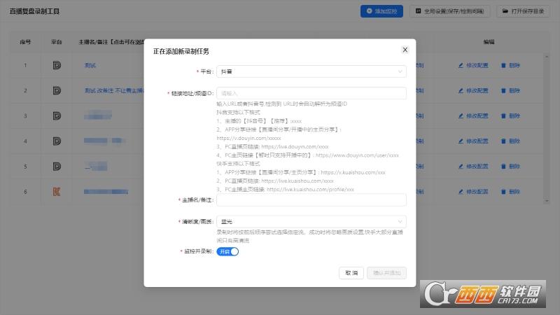 liveRecordAuto,视频录制,直播录制.