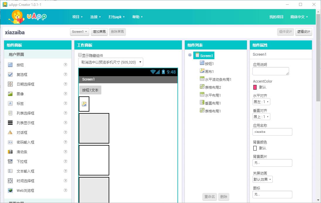 uAPP Creator下载,少儿编程,应用开发,编程开发