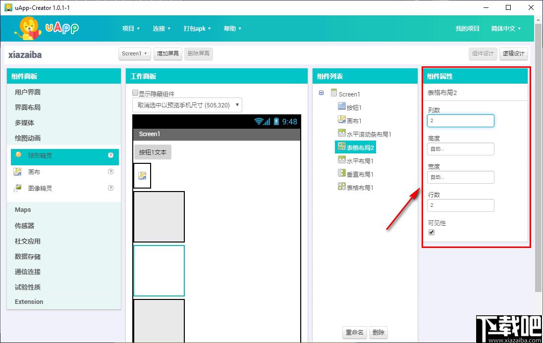 uAPP Creator下载,少儿编程,应用开发,编程开发