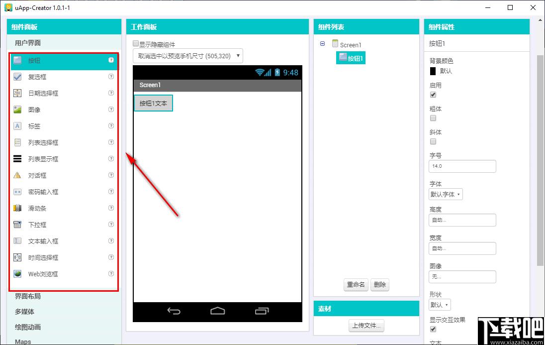 uAPP Creator下载,少儿编程,应用开发,编程开发