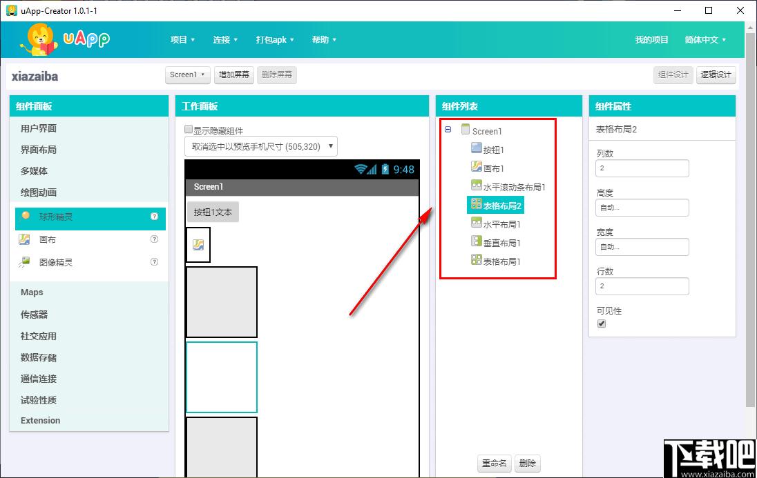 uAPP Creator下载,少儿编程,应用开发,编程开发