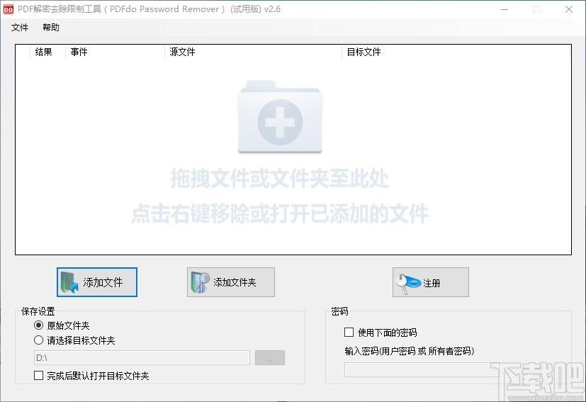 PDFdo Password Remover下载,pdf密码移除软件,pdf密码移除