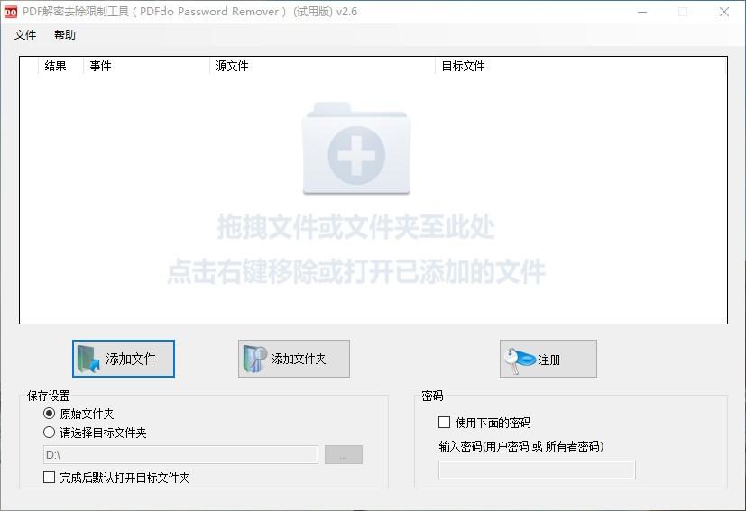 PDFdo Password Remover下载,pdf密码移除软件,pdf密码移除
