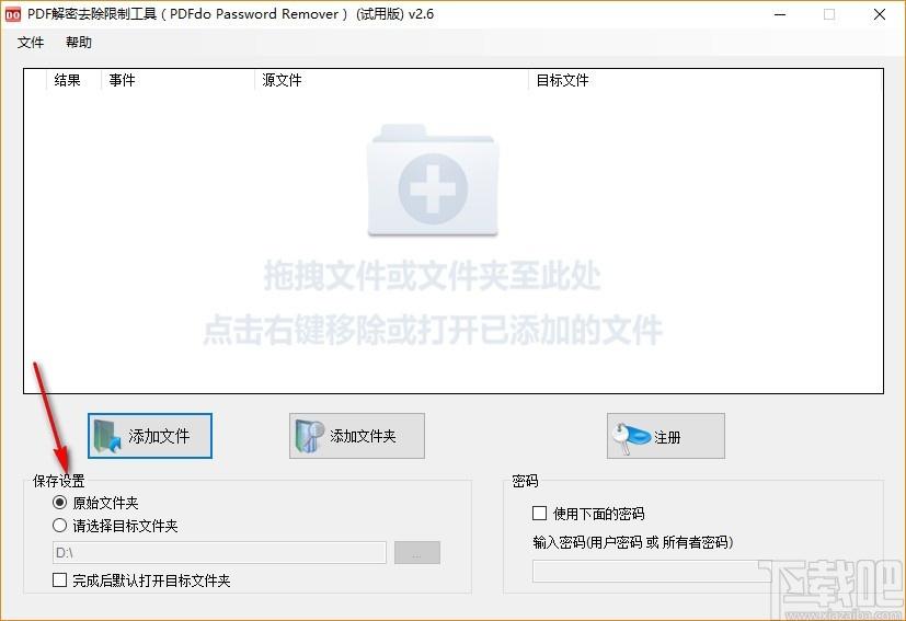 PDFdo Password Remover下载,pdf密码移除软件,pdf密码移除