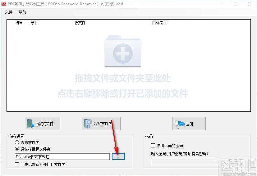 PDFdo Password Remover下载,pdf密码移除软件,pdf密码移除