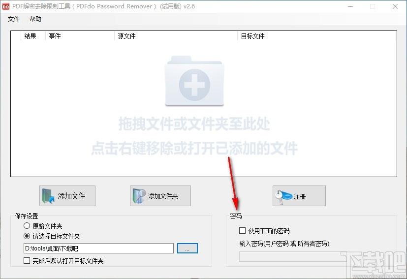 PDFdo Password Remover下载,pdf密码移除软件,pdf密码移除