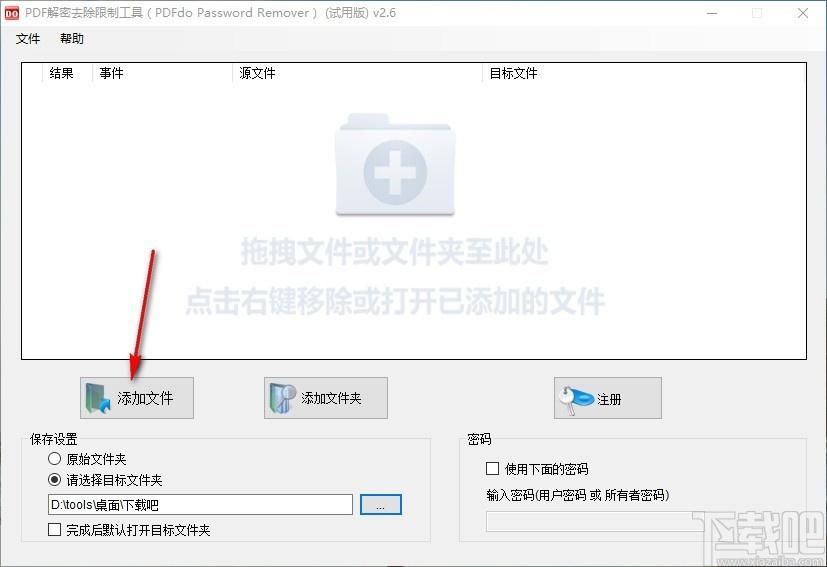 PDFdo Password Remover下载,pdf密码移除软件,pdf密码移除