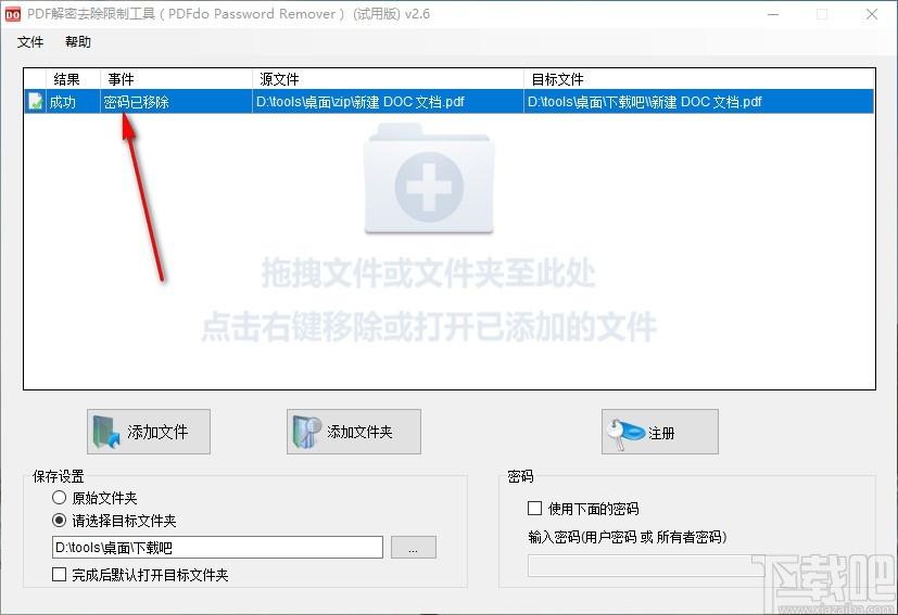PDFdo Password Remover下载,pdf密码移除软件,pdf密码移除