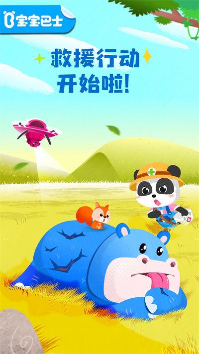 宝宝救援队宝宝巴士最新版下载,宝宝救援队,宝宝巴士,儿童游戏