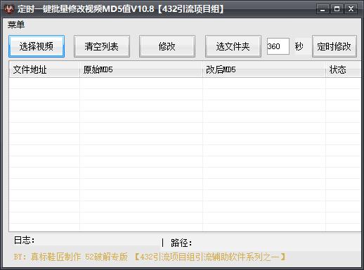 定时一键批量修改视频MD5值软件下载,md5值修改