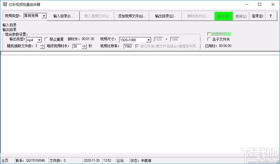 亿彩视频批量组合器,视频组合软件,视频组合