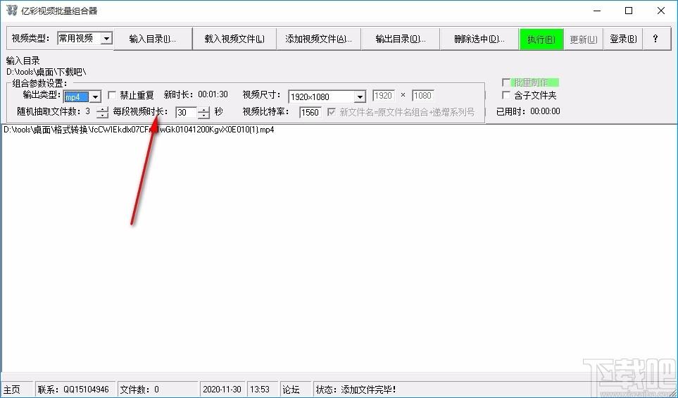 亿彩视频批量组合器,视频组合软件,视频组合