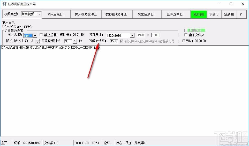 亿彩视频批量组合器,视频组合软件,视频组合