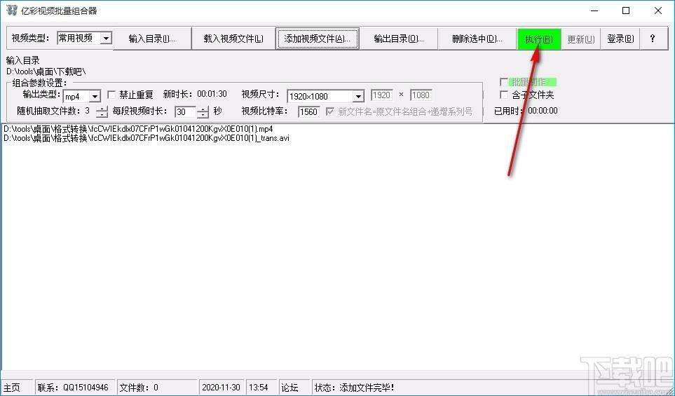 亿彩视频批量组合器,视频组合软件,视频组合