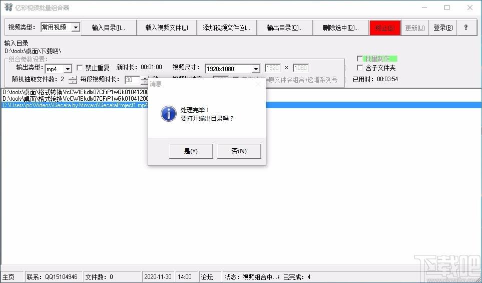 亿彩视频批量组合器,视频组合软件,视频组合