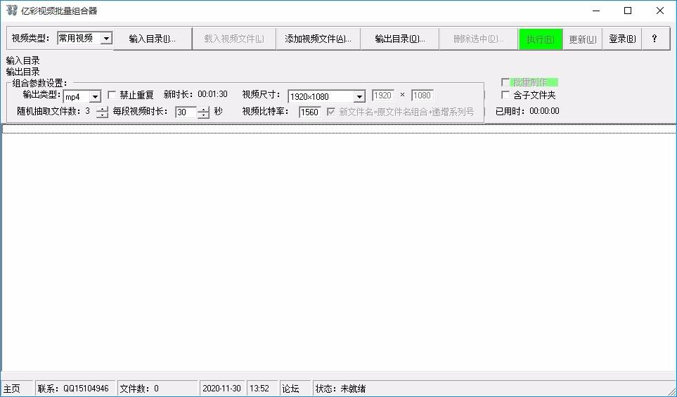 亿彩视频批量组合器,视频组合软件,视频组合