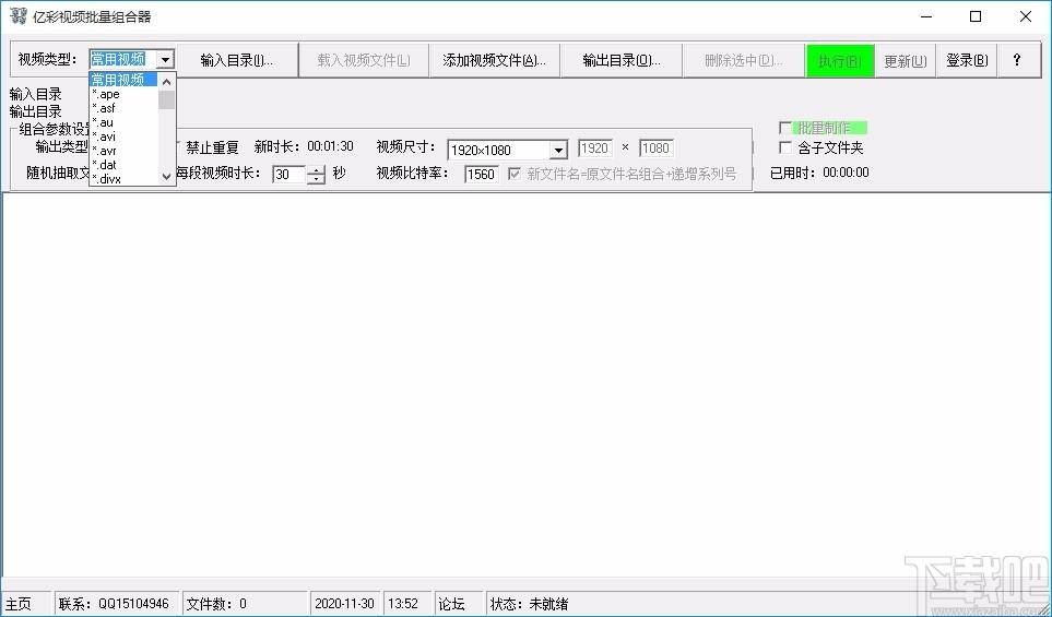 亿彩视频批量组合器,视频组合软件,视频组合