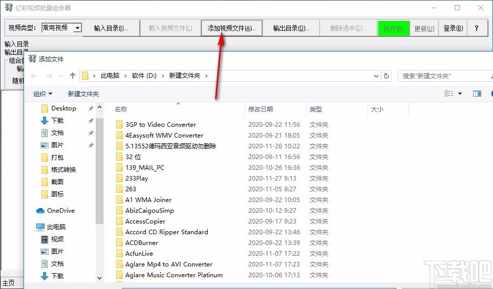 亿彩视频批量组合器,视频组合软件,视频组合