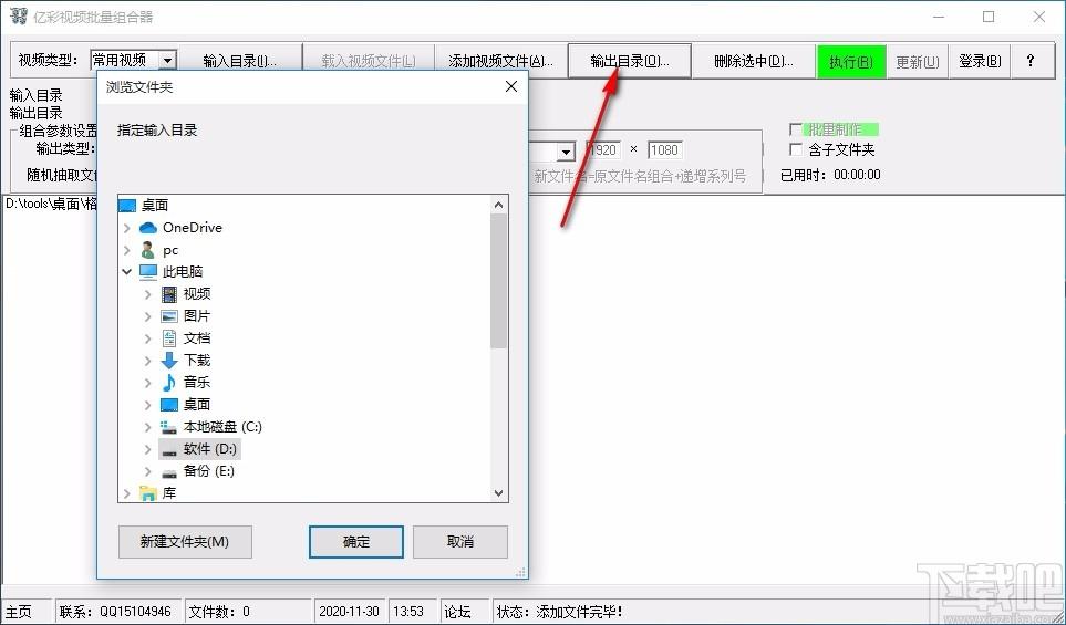 亿彩视频批量组合器,视频组合软件,视频组合