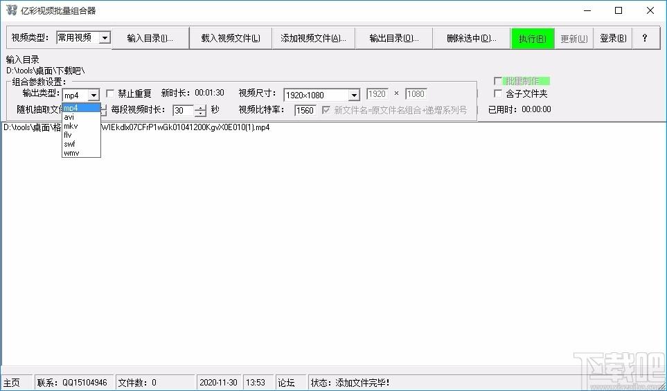 亿彩视频批量组合器,视频组合软件,视频组合