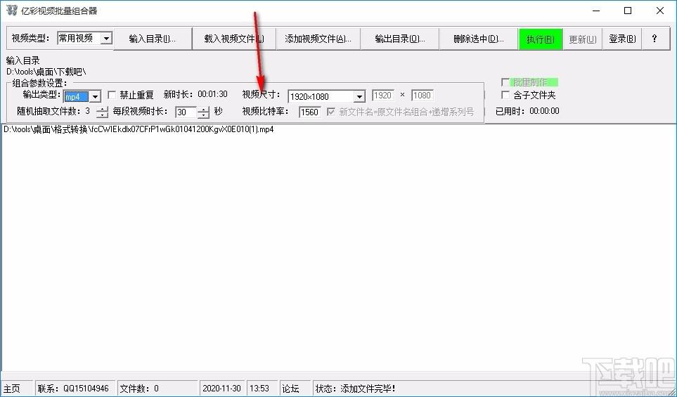 亿彩视频批量组合器,视频组合软件,视频组合