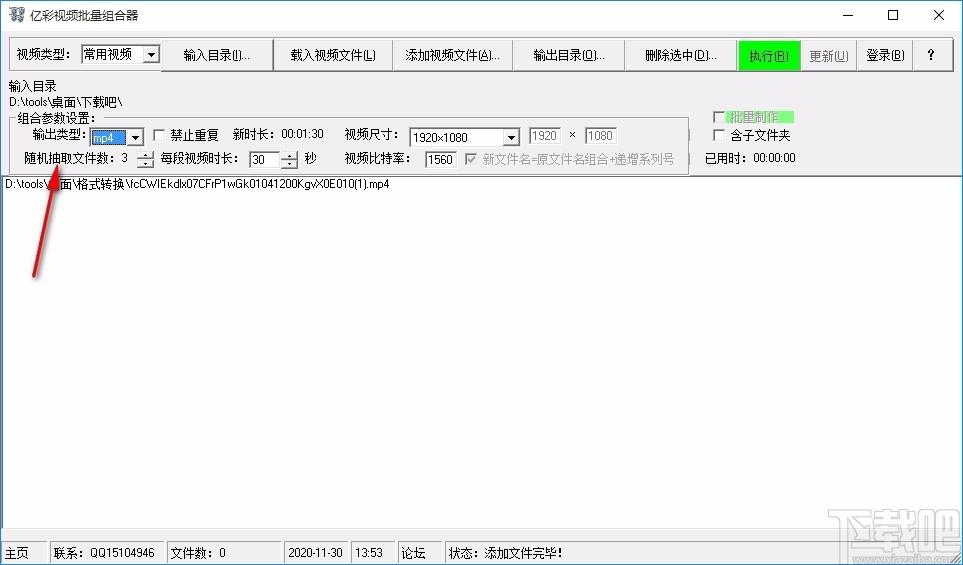 亿彩视频批量组合器,视频组合软件,视频组合