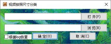 视频按照尺寸分类小工具下,视频分类