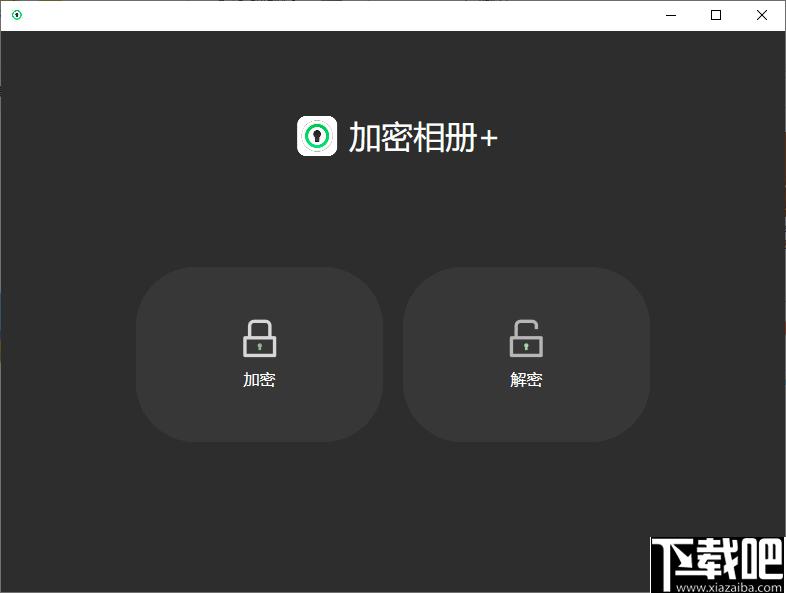 幂果加密软件下载,文本加密,图片加密,文件加密,加密解密