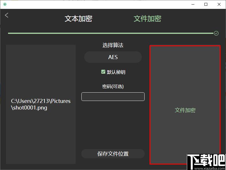 幂果加密软件下载,文本加密,图片加密,文件加密,加密解密