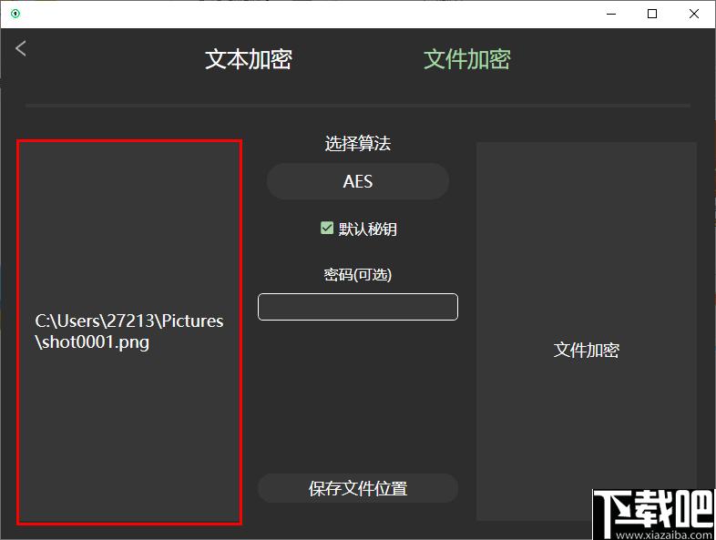 幂果加密软件下载,文本加密,图片加密,文件加密,加密解密