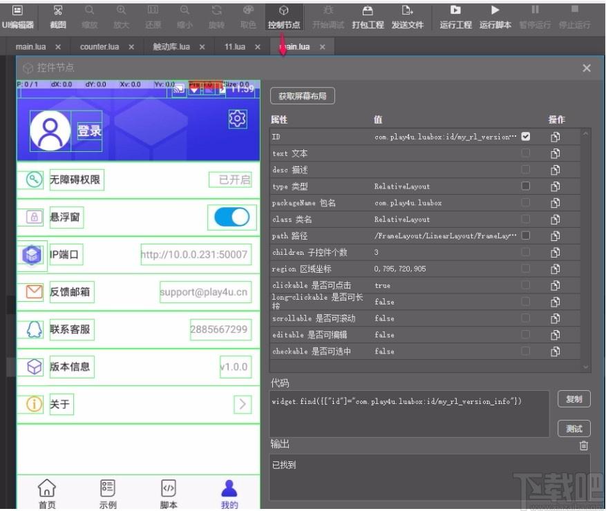 TouchSprite Studio下载,触动精灵编辑器,触动精灵编辑