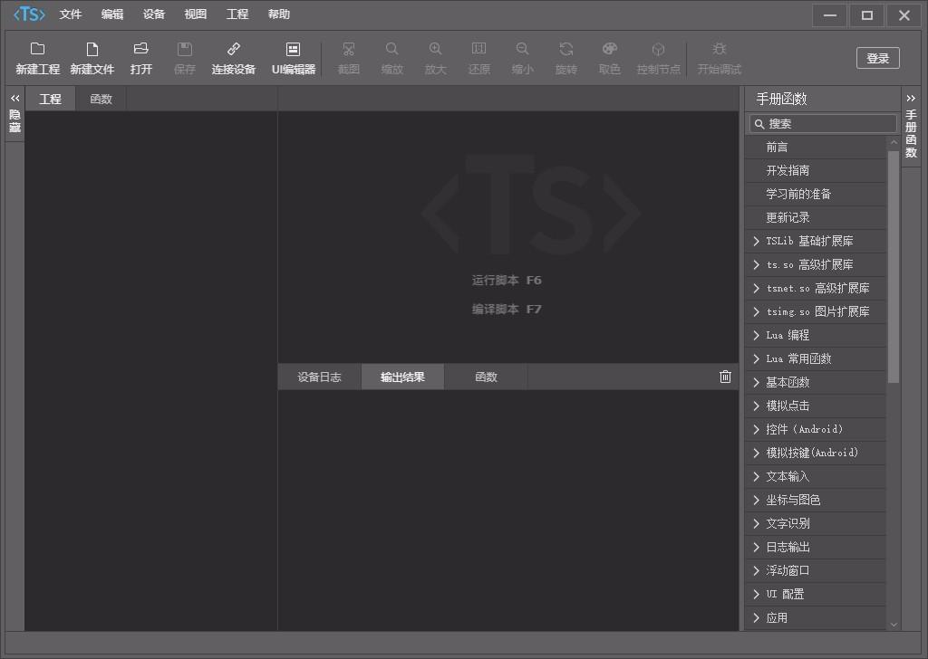 TouchSprite Studio下载,触动精灵编辑器,触动精灵编辑