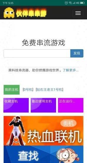 伙伴串串游app下载,伙伴串串游,云游戏app
