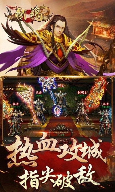 弑魂online满v版下载,传奇手游,pk手游,变态手游,弑魂online