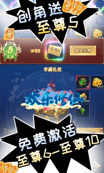 欢乐修仙bt版下载,修仙手游,变态手游,欢乐修仙