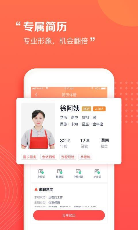 阿姨一点通app下载,阿姨一点通手机版