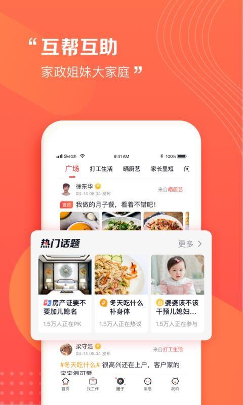 阿姨一点通app下载,阿姨一点通手机版